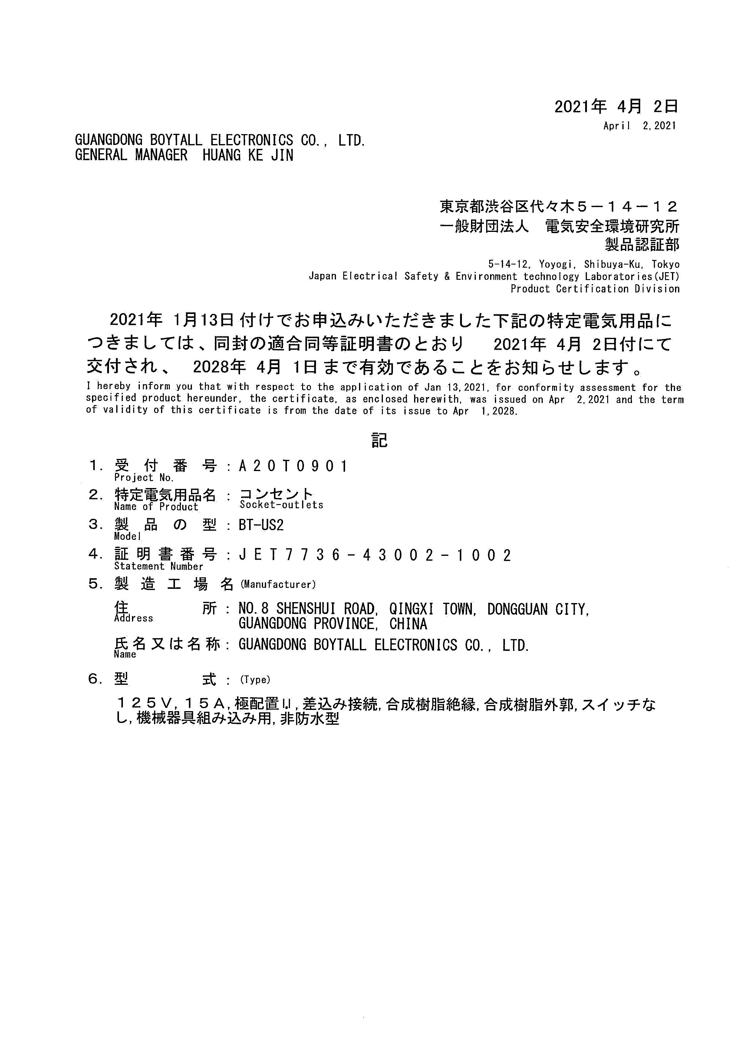 PSE美式三孔證（zhèng）書
