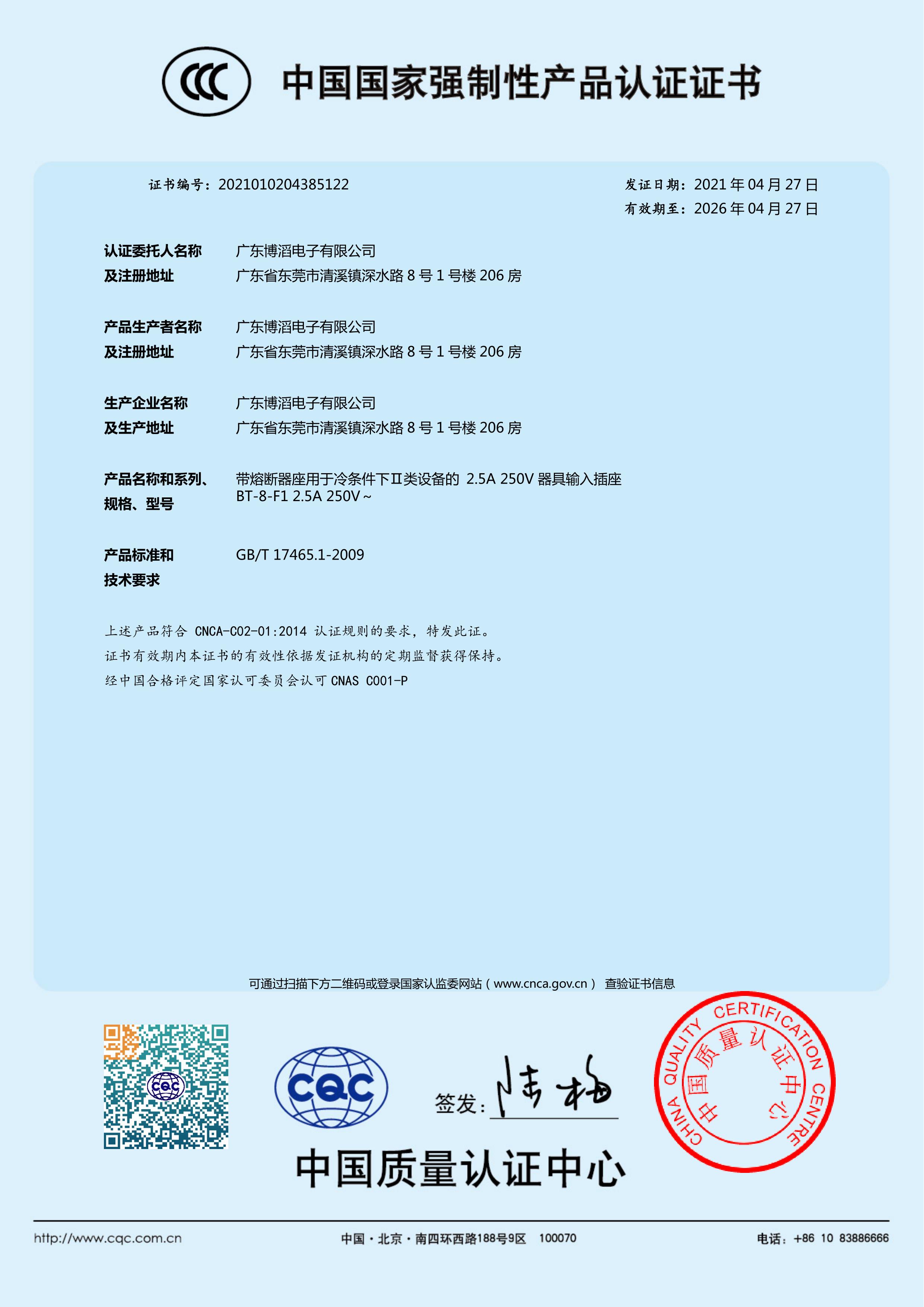 BT-8-F 係列CCC中文版